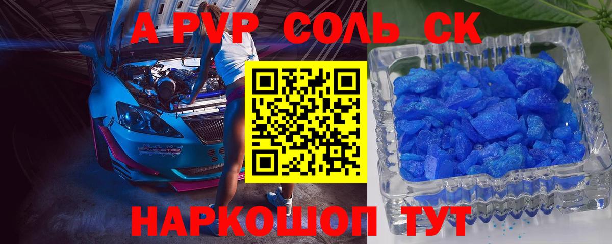 Alfa_PVP мука  A-PVP кристаллы  Обь  А ПВП крисы CK  Вход с VPN 