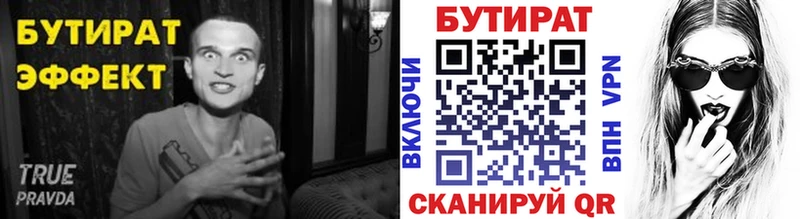 БУТИРАТ Butirat Обь
