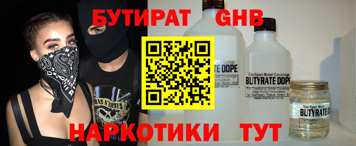 Бутират оксибутират  БУТИРАТ  Обь  Вход с VPN 