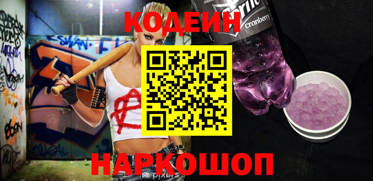 Обь  Кодеин Purple Drank  Вход с VPN  Codein Purple Drank 