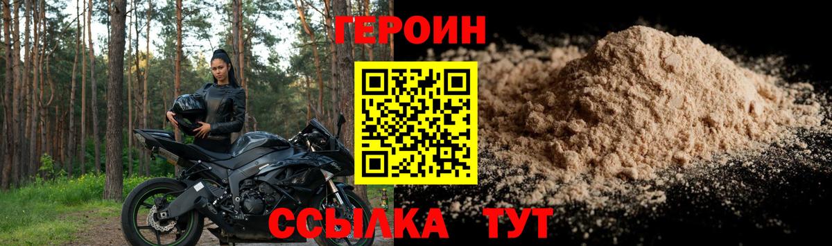 Героин белый Обь