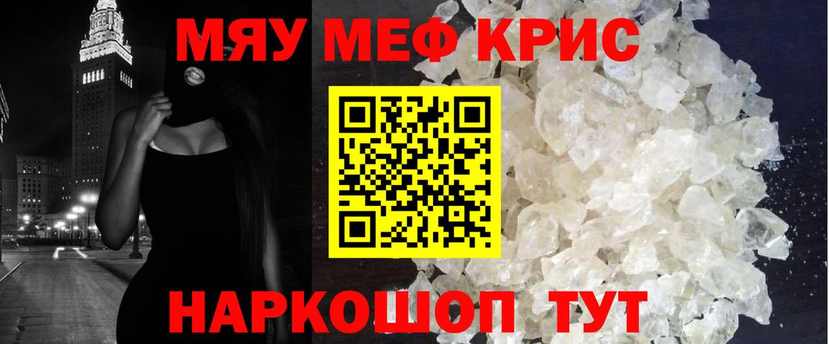 Меф кристаллы Обь